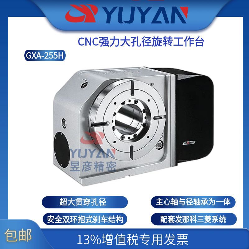 Detron德川数控分度盘旋转台四轴转台大孔径精密旋GXA-255H三菱