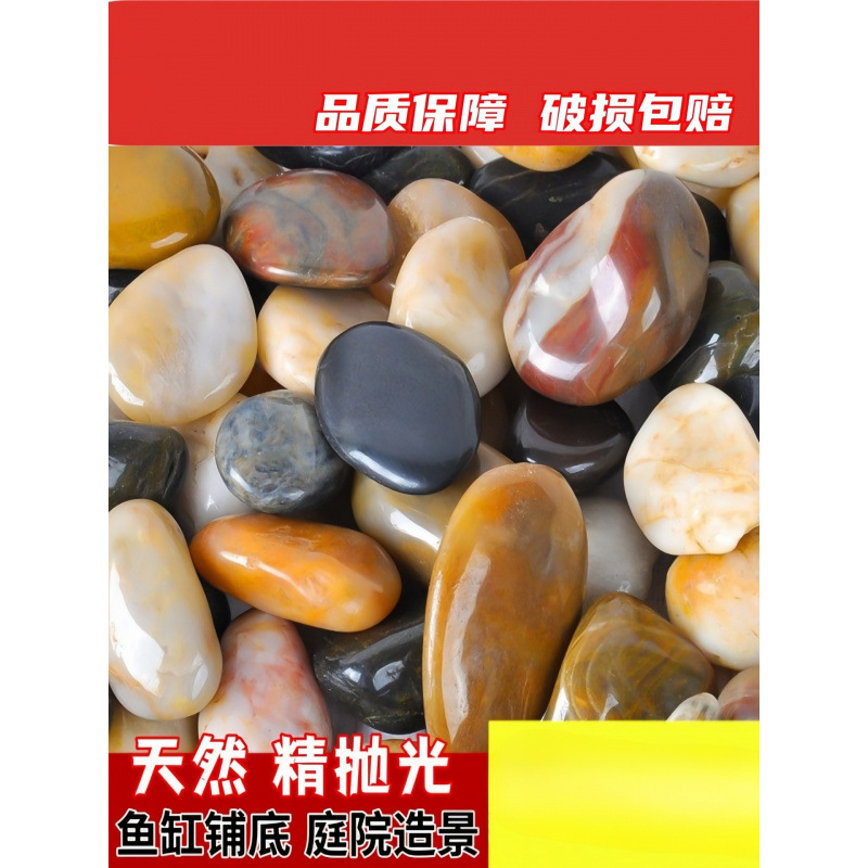 5斤鹅卵石雨花石原石天然小石头石子鱼缸底砂造景装饰五彩鹅软石