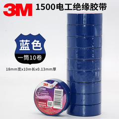 3M insulating electrical tape 1500# flame retardant, wear-resistant, high temperature and moisture-proof PVC lead-free electrical tape