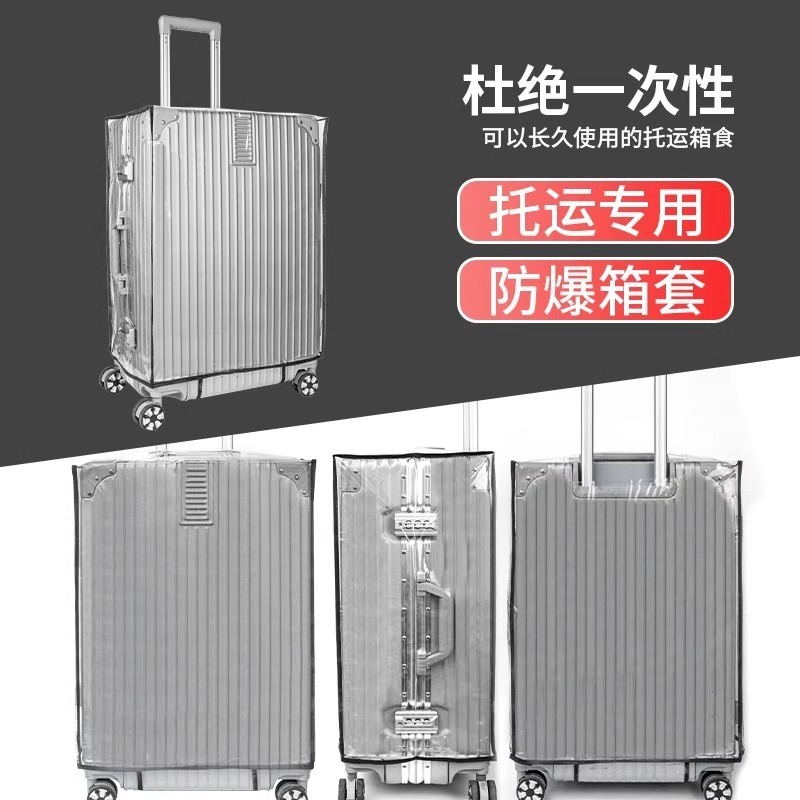 スーツケース保護カバー旅行箱スーツケースカバー荷物託送耐磨耗カバー透明保護カバー防塵カバー|undefined