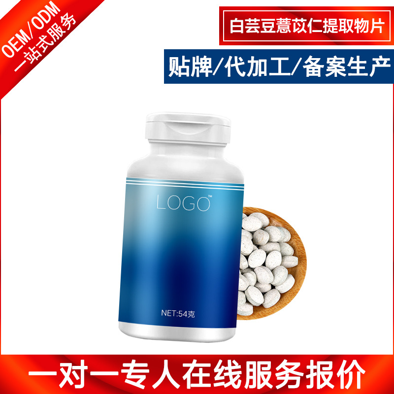 白芸豆薏苡仁提取物压片糖果代工定制-运动代餐植物咀嚼片OEM