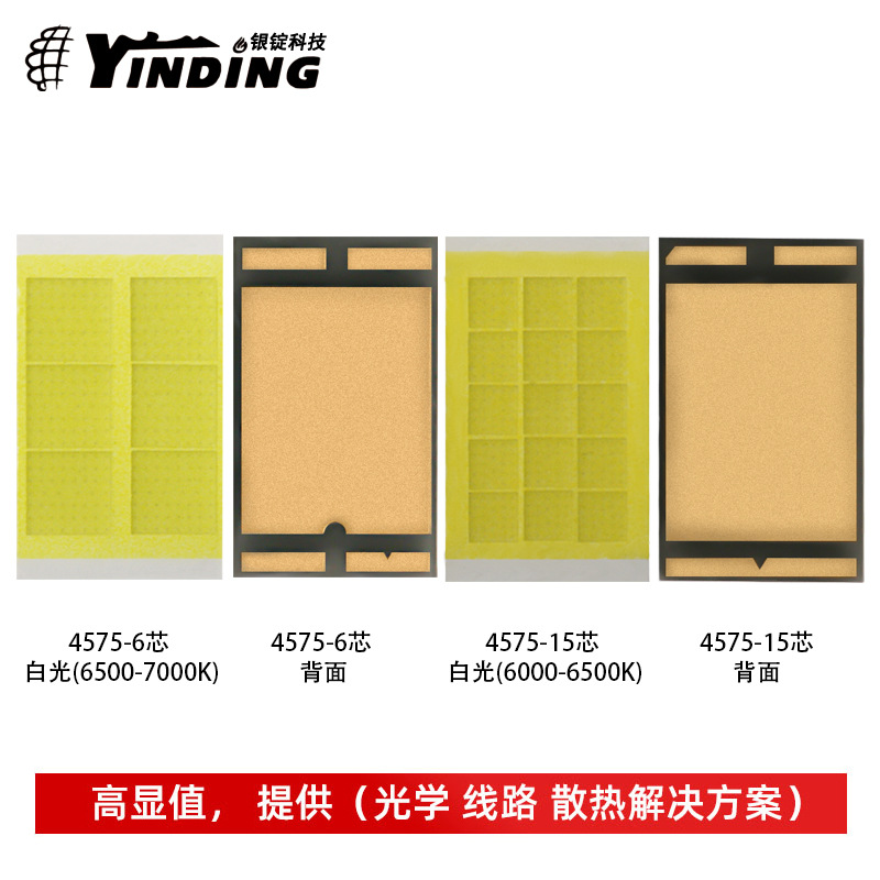 YINDING�����Ƽ�led�׹�6о 4575���� 19w����led���� �������