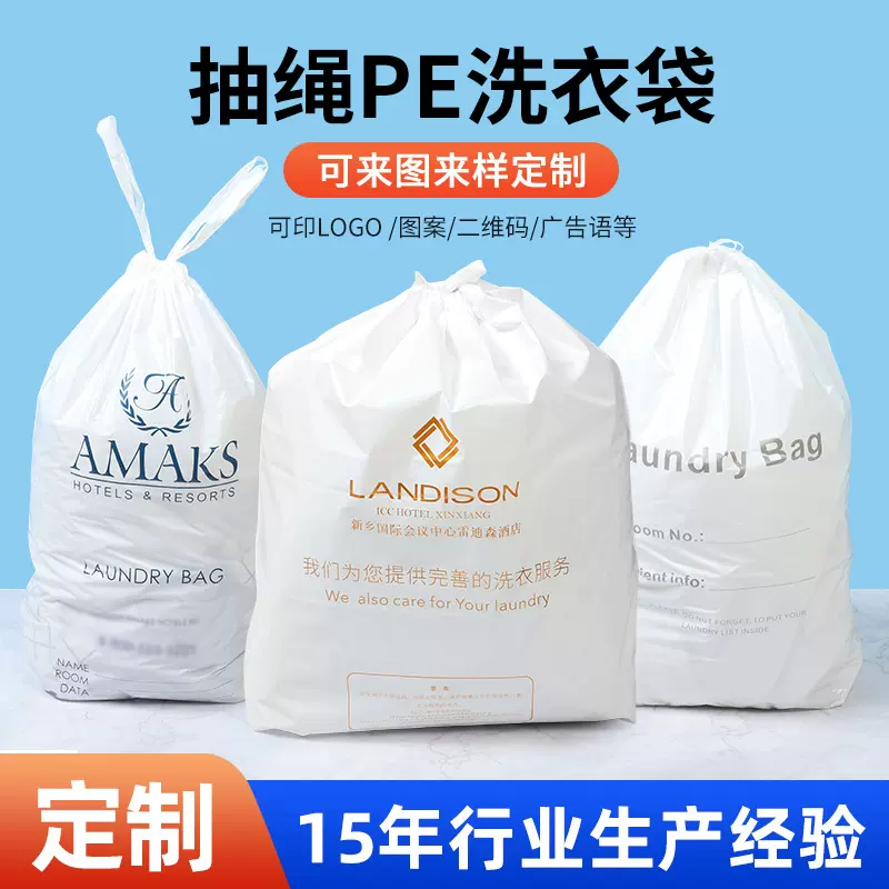 酒店宾馆一次性pe抽绳洗衣袋防水防尘干洗店束口收纳袋批发