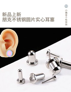 Cross-border new stainless steel cylindrical earplugs puncture solid auricle wafer punk non-mainstream personalized ear jewelry