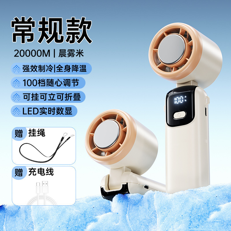 新款手持小风扇制冷高速冷风小型空调无叶随身|undefined