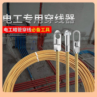 ⇡ Wire Threading Tool Electrician Lead Wire Stringing Hidden Pipe Pulling Wire Steel Wire Pulling Wire Network Cable Threading Tool