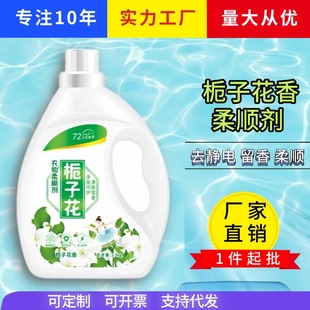 5.00kg loaded gardenia fragrance softener fragrance anti-static fluffy care soft clothing softener manufacturers wholesale