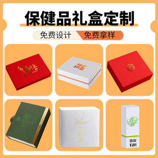 Customized Health Product Gift Box Packaging Customized Satchel Tonic Gift Box Customized High-End Health Product Gift Box Packaging