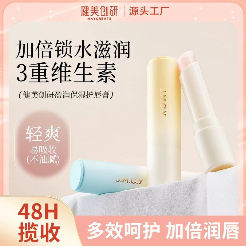 Бодибилдинг Chuangyan Wei E бальзам для губ Увлажняющий и увлажняющий