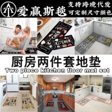 跨境亚马逊家用脚垫刀叉餐具地垫玄关入户门垫长条两件套厨房地垫
