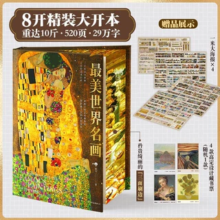 最美世界名画刷边典藏版 顾爷 古今中外千幅传世画作 名画集 正版