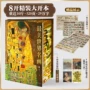 中外世界典藏画集