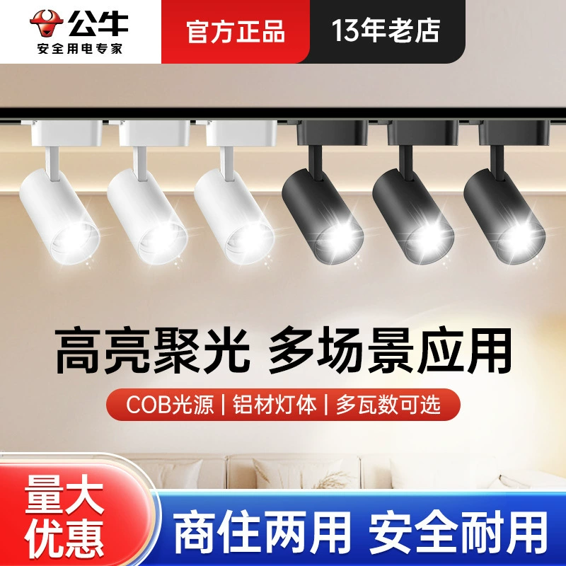 Трековые светильники Bull для коммерческого использования в магазинах одежды, накладные светодиодные трековые светильники, суперяркие аксессуары для трековых систем оптом.