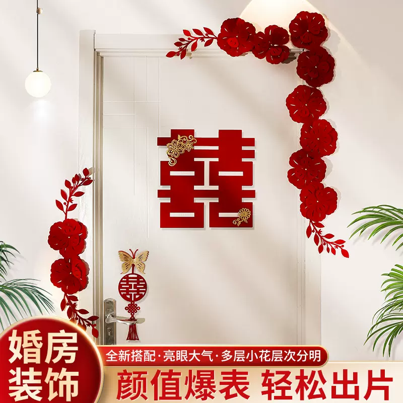 婚房门装饰布置结婚男女方卧室房门喜字贴婚礼喜喜字门贴婚庆用品