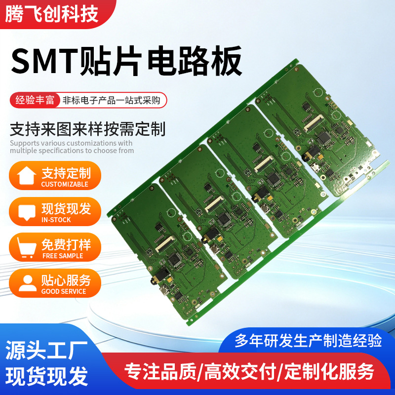 对讲机SMT贴片焊接加工PCBA方案设计开发设计多功能pcba电路板