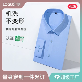 加工定制天竹联盟竹纤维高档白衬衫男长袖免烫职业工装修身白衬衣