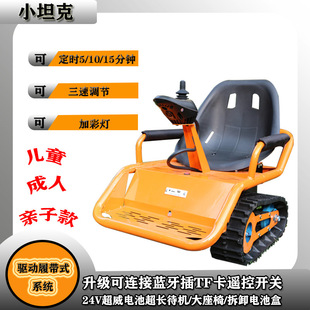 Children's Electric Tank Vehicle, Crawler Vehicle, Adult Off-Road Vehicle, Baby Beach, Snow and Ice Electric Vehicle