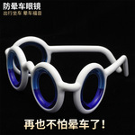 新款网红车船飞机防晕眼镜成人儿童3D眩晕游戏醒脑防困神器防晕车