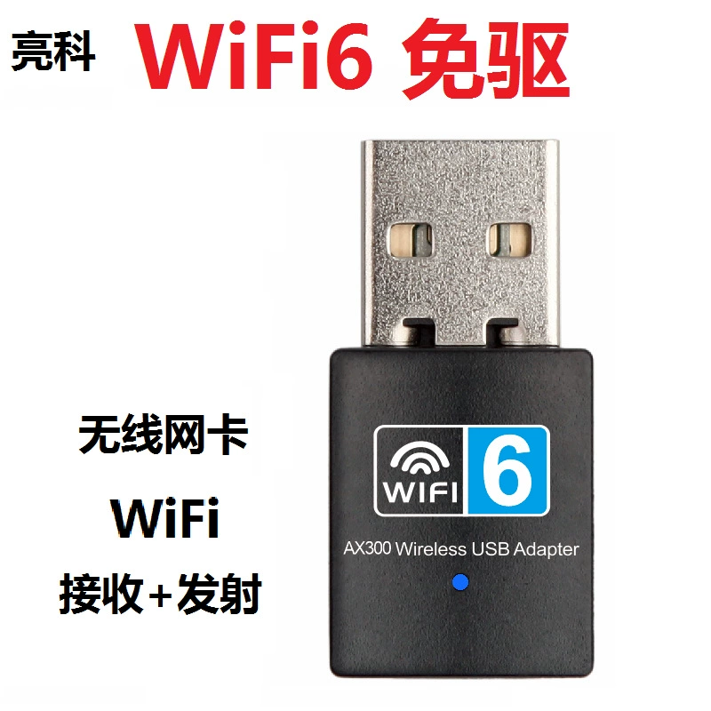 AX300M бесприводной USB беспроводной сетевой карты WIFI6 Gigabit двухдиапазонный приемник Настольный компьютер WIFI передатчик 5G