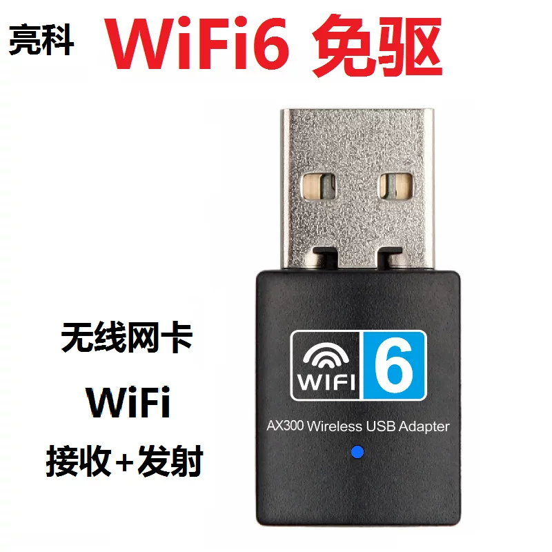 AX300M бесплатный привод USB беспроводной карты WIFI6 гигабитный двойной частоты приемник настольный WiFi запускатели 5G