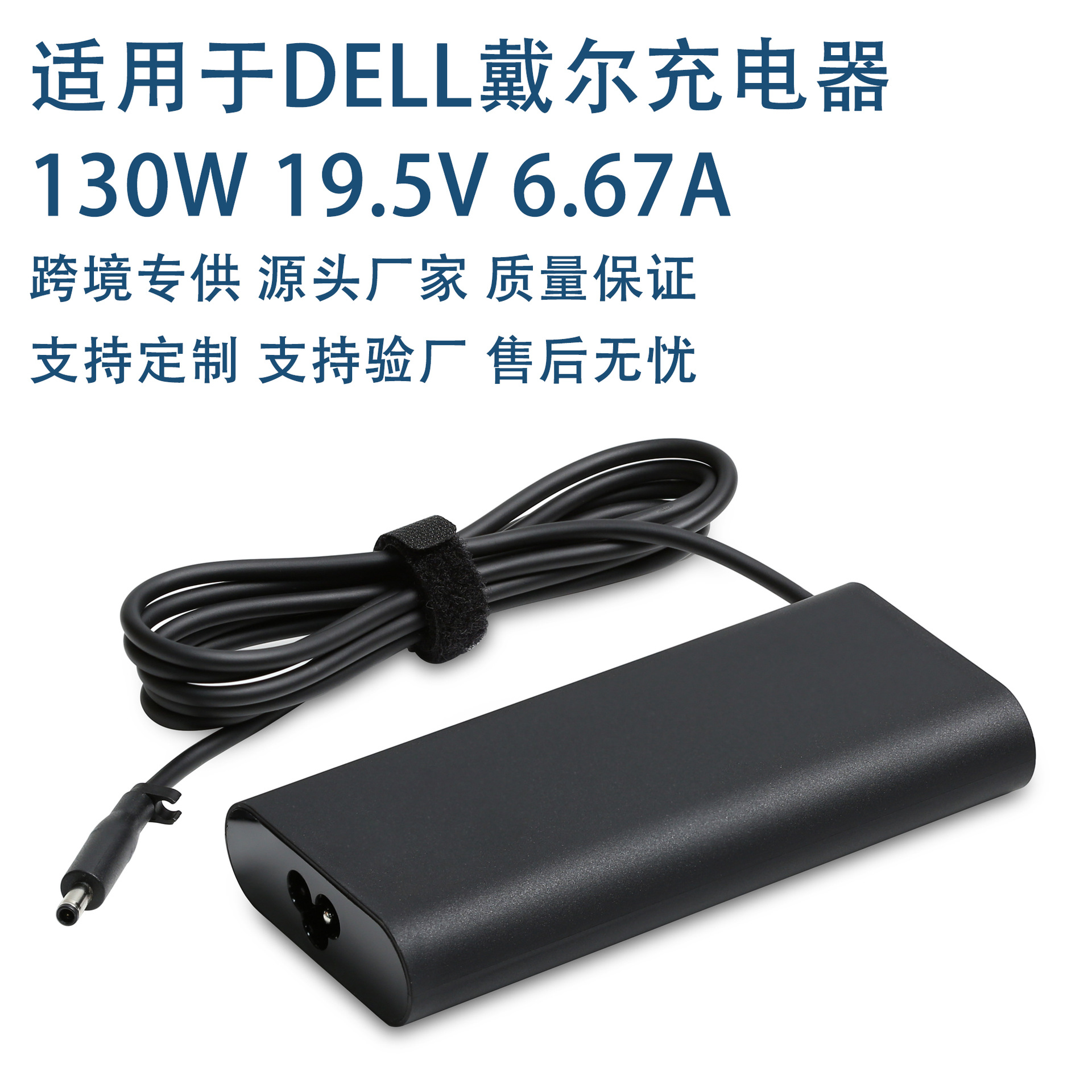 130W适用戴尔笔记本电源适配器19.5V6.67A4.5x3.0大功率全球通用