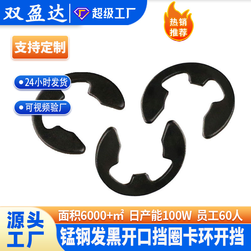 卡环E型卡环挡圈开口挡圈E型卡簧GB896卡圈E形轴用E型卡簧扣垫片