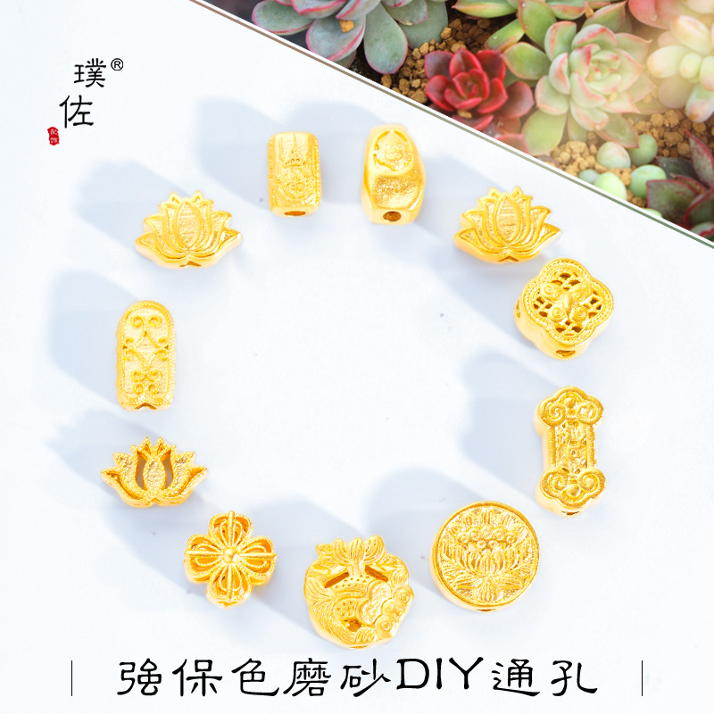 強保色磨砂沙金DIY配件蓮花黃財神四葉草通孔手鍊項鍊配飾男女