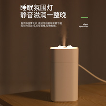 小型迷你氛围灯USB静音卧室、办公室、车内干燥加湿器可礼品LOGO