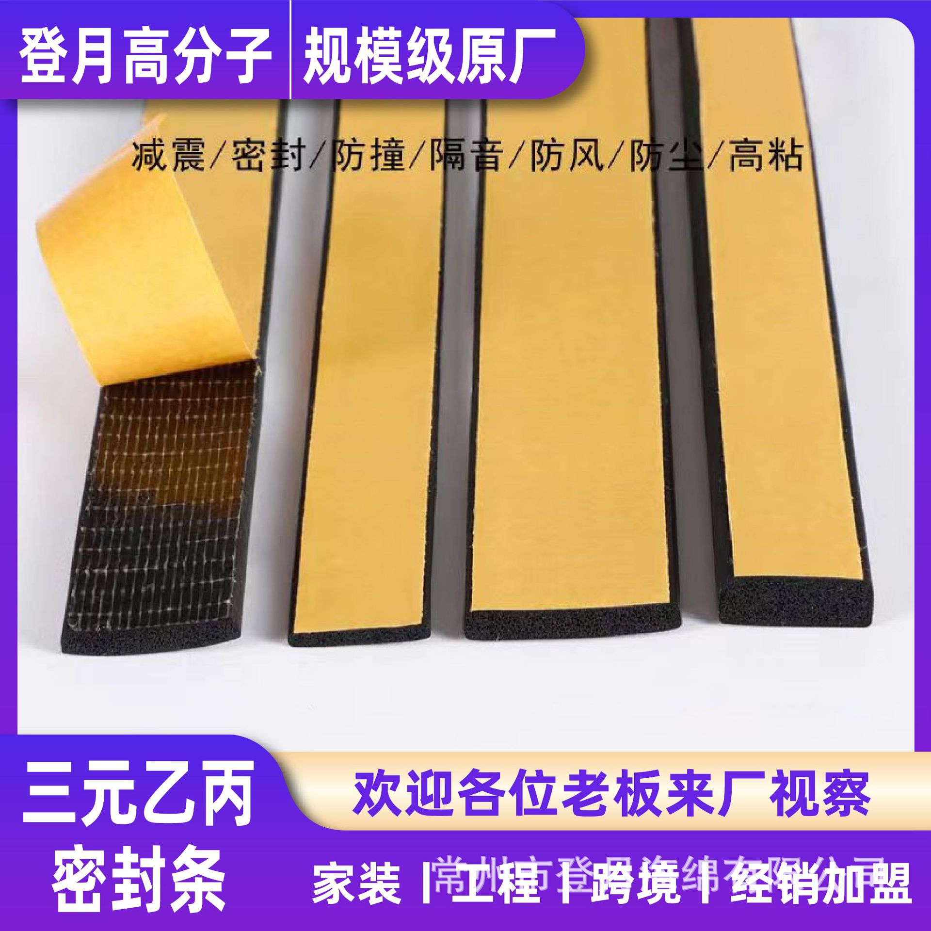 epdm三元乙丙橡胶密封条自粘隔音防尘防风发泡胶条厂家批发