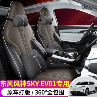 东风风神skyev01座套专用座椅套全包汽车坐垫四季座垫套皮座位套
