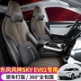 东风全包四季skyev01座椅套