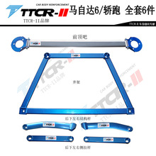 睿翼轿跑平衡杆顶吧马自D3改装件马六M6马5底盘加固昂克赛拉稳定