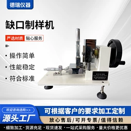 万能试验机;冲击试验机;制样机