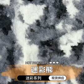 迷彩熊兔毛刷花斑点奶牛纹仿兔毛印花面料PV兔貂服装箱包鞋帽布料