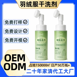 羽绒服清洗剂免水洗清洁神器干洗剂专用白色去污家用洗涤液定制