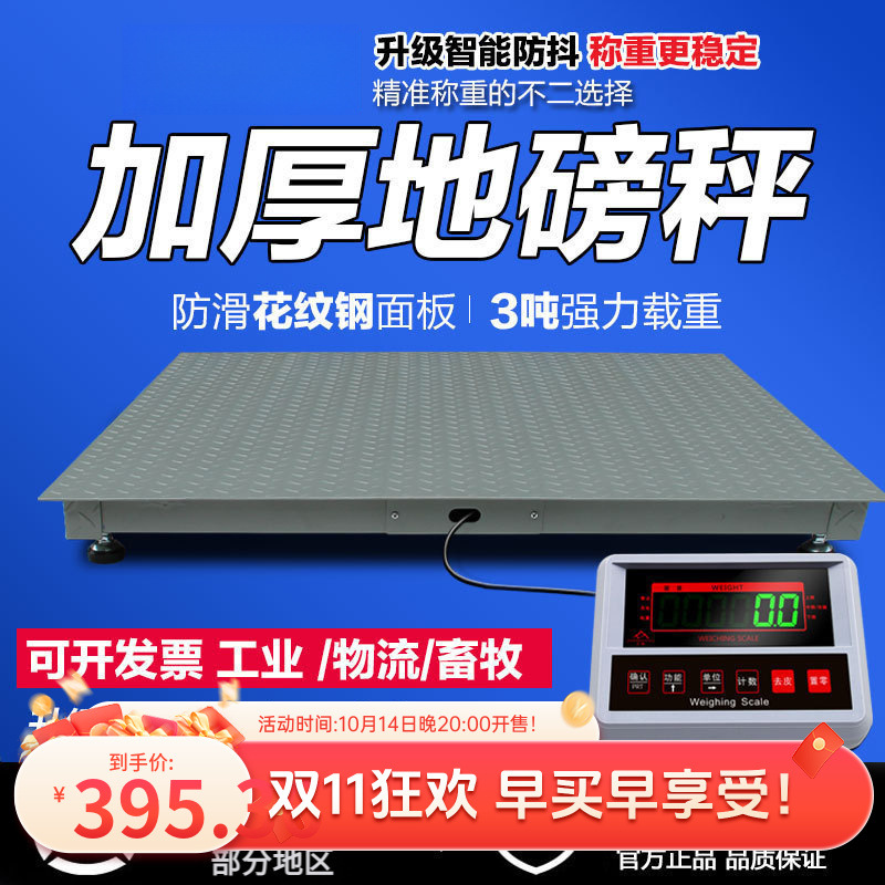 正峰地磅秤吨地磅工厂物流称猪牛称羊带围栏称小型磅电子秤吨吨秤