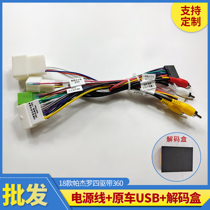 适用GPS导航18款帕杰罗带360电源线USB解码盒MT-SS-07线连接器