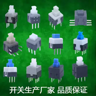 厂家供应自锁开关5.8*5.8  7*7双排单排自锁无锁按键开关