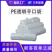 厂家批发PE低压平口袋透明包装袋电商物流打包袋防水PE袋物流专用
