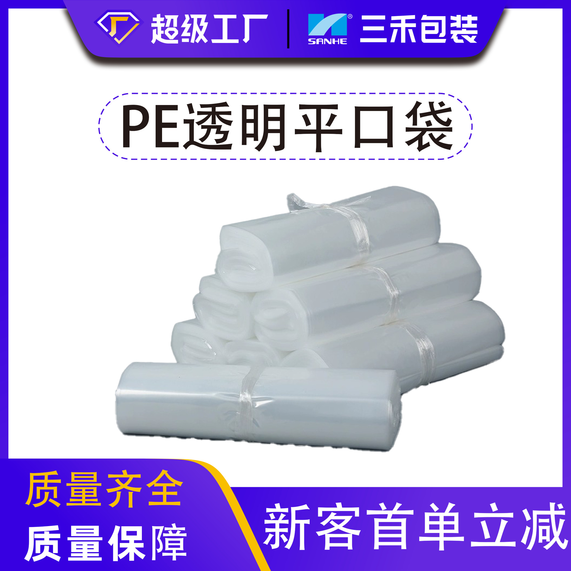 厂家批发PE低压平口袋透明包装袋电商物流打包袋防水PE袋物流专用