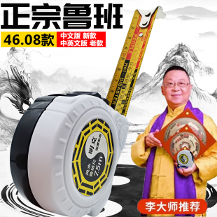 Authentic 4608 Luban Ruler 46.08 Feng Shui Ruler Forbidden City 5.75m 10.504m Version Gannan Yin and Yang