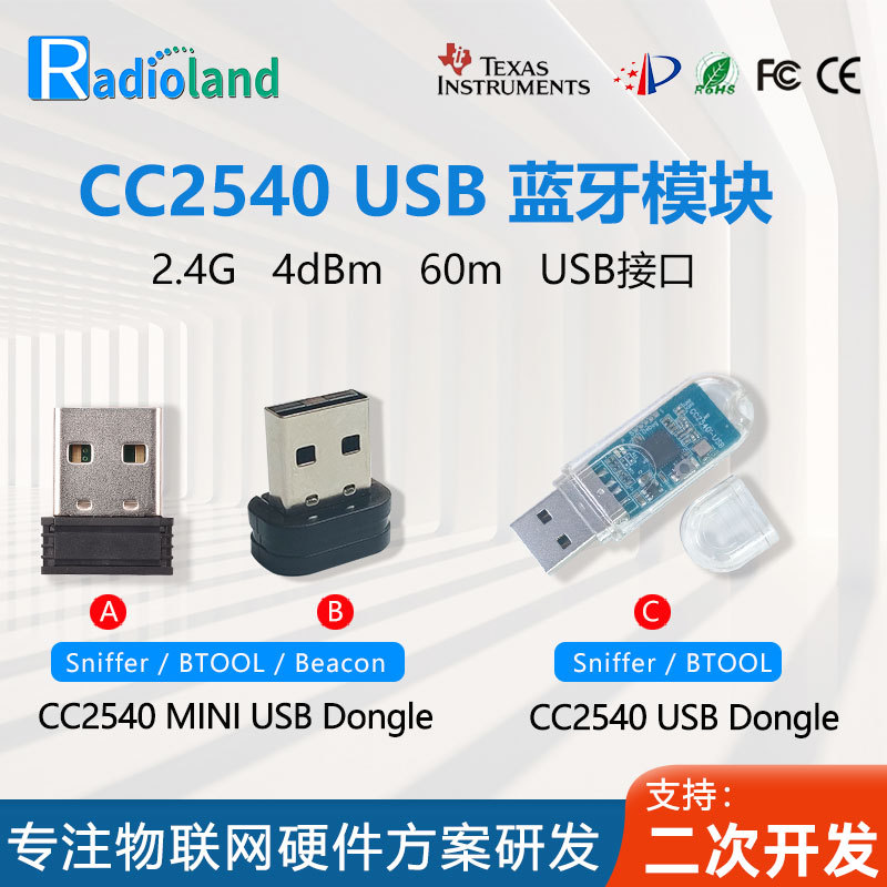 CC2540 USB Dongle Beacon BTOOL PC端Sniffer抓包数据分析工具