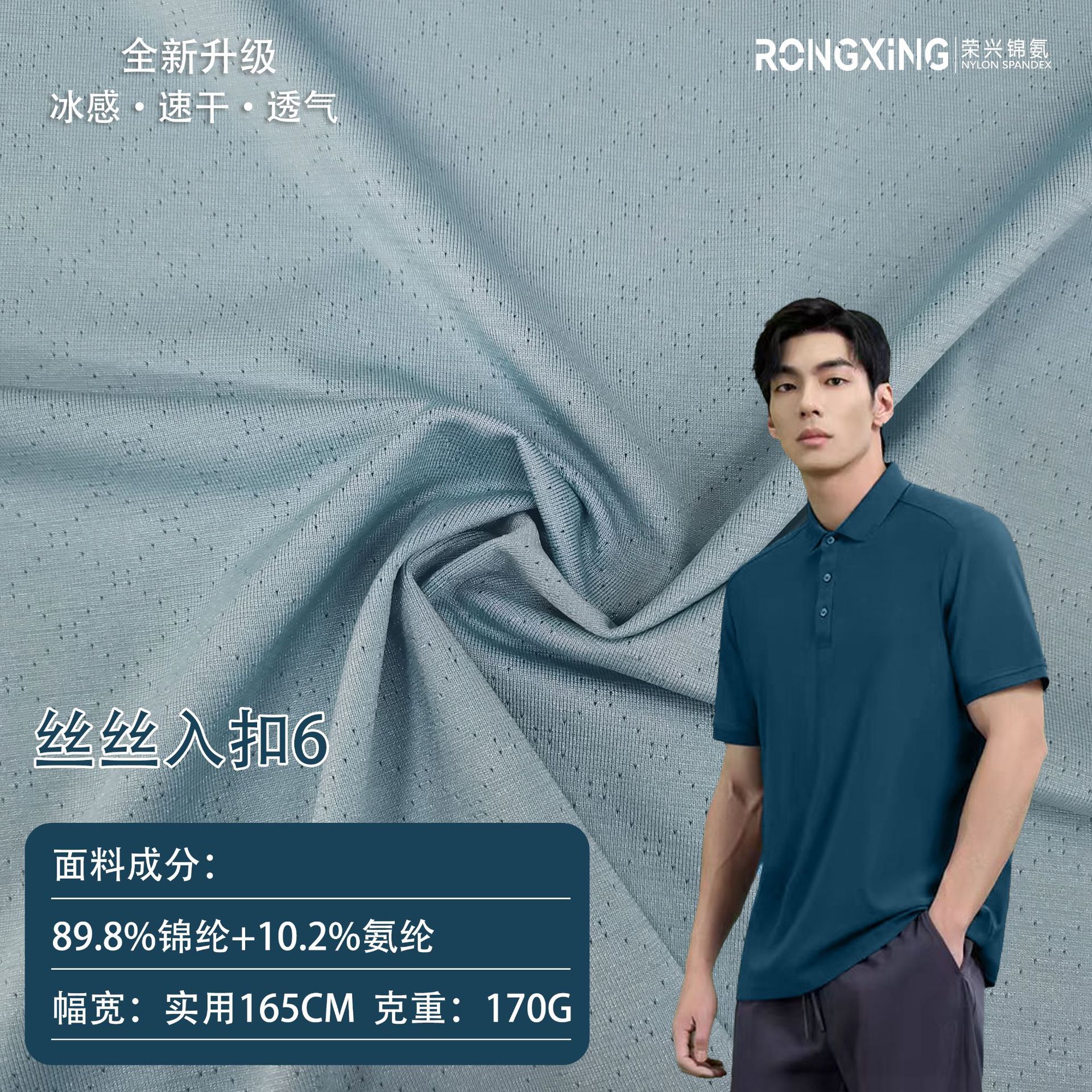 现货厂家商务轻奢休闲男女装锦涤合纱运动速干冰感T恤POLO面料