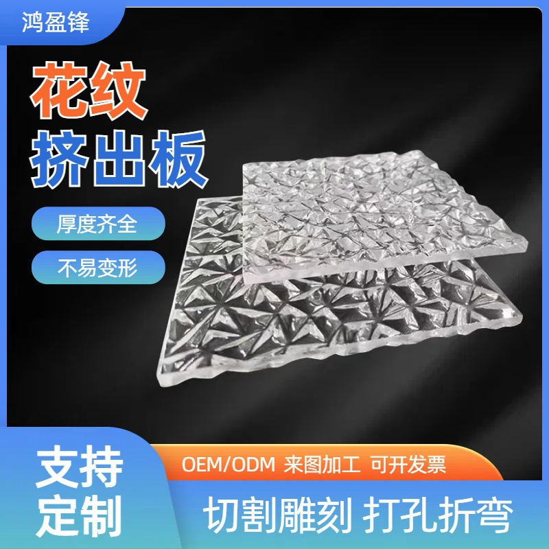 花纹亚克力整板粗细条纹网格纹高透明彩色厚实有机玻璃板款批发