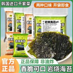 原味岩焼海苔袋入り寿司練飯海苔児童レジャースナック即食海苔味海苔片