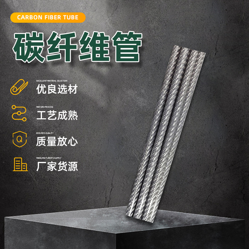 机械运动器材材料碳纤维电镀布银色管轻质材料飞隆碳机械纤维管