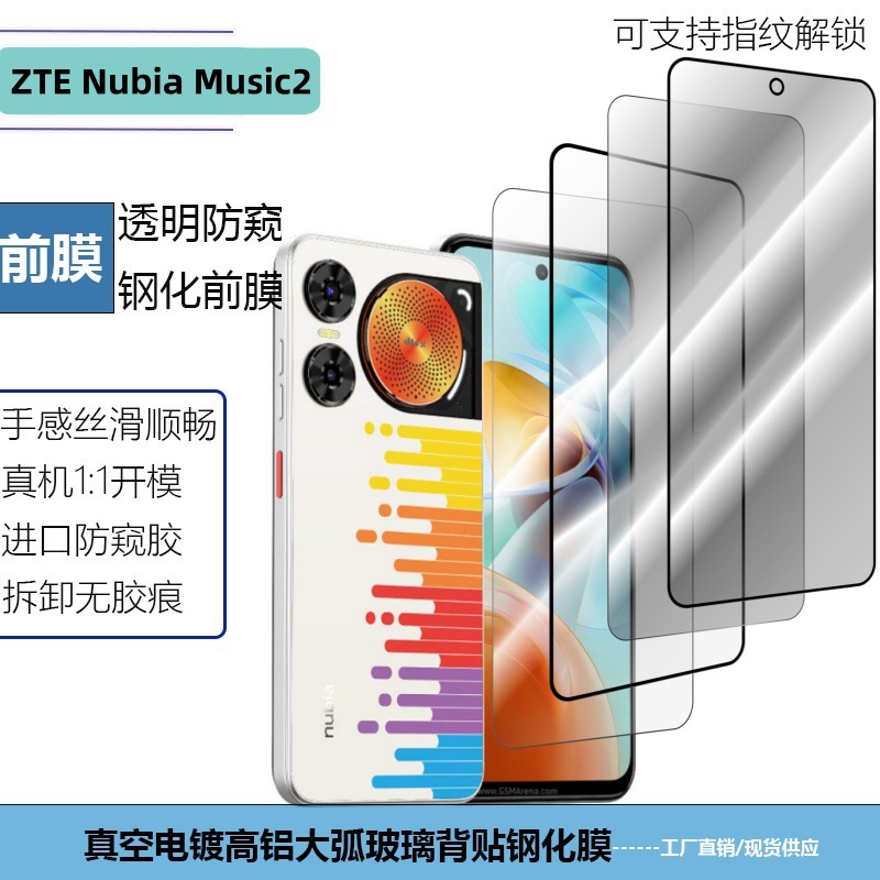 适用中兴ZTE Nubia Music2钢化膜防窥指纹解锁高清丝印屏幕保护膜