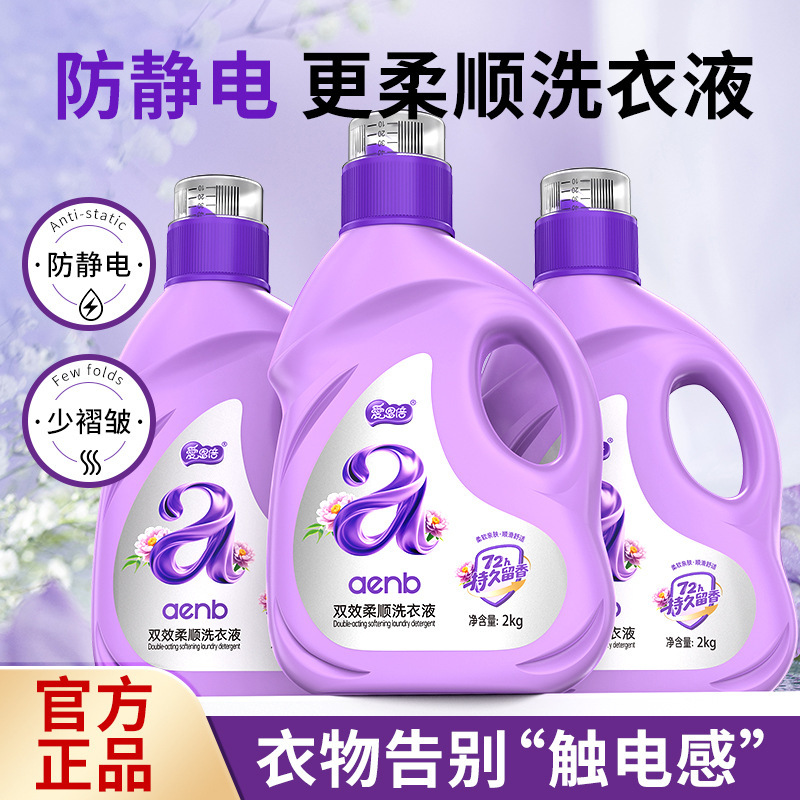 爱恩倍双效柔顺洗衣液去静电柔顺剂衣物洁净机洗手洗衣物留香批发|undefined
