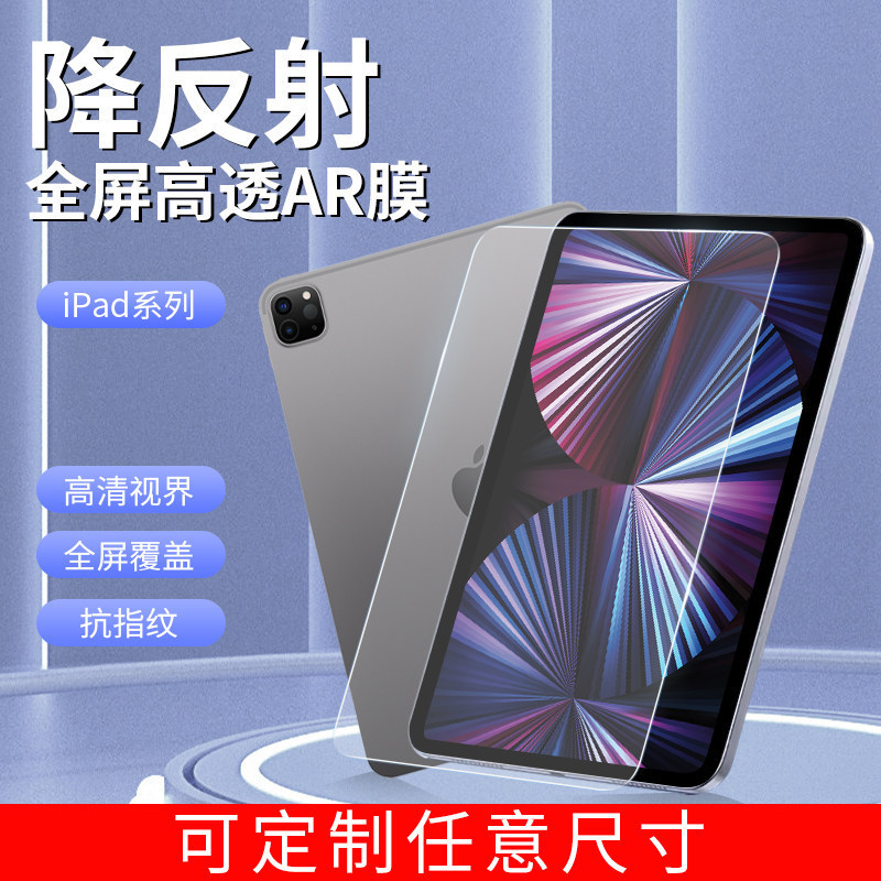 Suitable for the 2026 iPad Air 13inch Anti-Reflection Ar Film iPad A18 Anti-Reflection High-Transparency Screen Film Suitable for the 2026 iPad Air 13inch Anti-Reflection Ar Film iPad A18 Anti-Reflection High-Transparency Screen Film