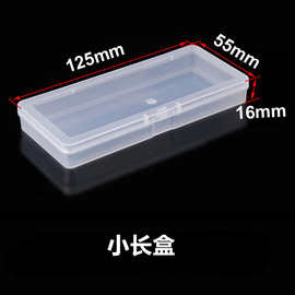 PP透明塑料长方形扁盒收纳文具用品五金小零件整理带盖长方盒子